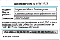 первая помощь удостоверение Первая помощь Ольга Миронова