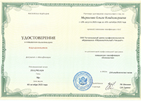 гомеопатия диплом Специалист по гомеопатии Ольга Миронова